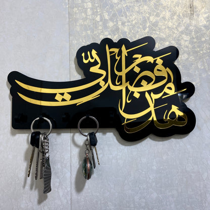 Haza Min Fadli Rabbi Design Key Holder